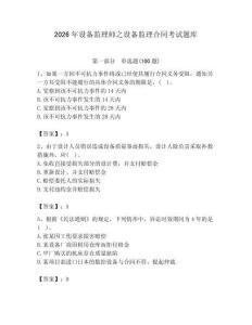 2026年設備監理師之設備監理合同考試題庫帶答案（新）