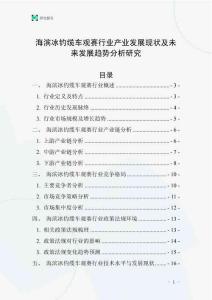 海濱冰釣纜車觀賽行業(yè)產(chǎn)業(yè)發(fā)展現(xiàn)狀及未來(lái)發(fā)展趨勢(shì)分析研究