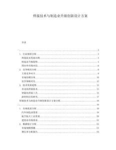 焊接技術(shù)與制造業(yè)升級創(chuàng)新設(shè)計方案