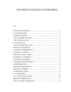 中國石棉制品行業成本優化與價值鏈重構報告