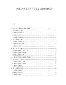 中國口腔連鎖機構擴張模式與風險管理報告