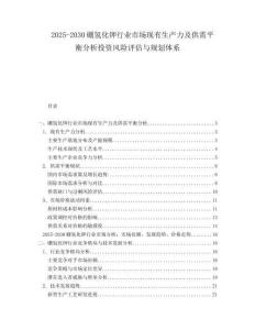 2025-2030硼氫化鉀行業(yè)市場(chǎng)現(xiàn)有生產(chǎn)力及供需平衡分析投資風(fēng)險(xiǎn)評(píng)估與規(guī)劃體系