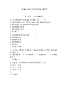 2026年保密員考試題庫100道帶答案（最新）