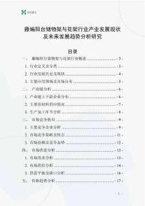 藤編陽臺儲物架與花架行業(yè)產(chǎn)業(yè)發(fā)展現(xiàn)狀及未來發(fā)展趨勢分析研究