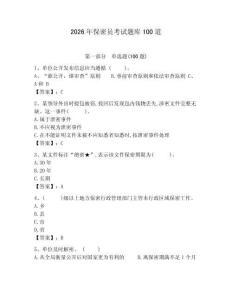 2026年保密員考試題庫100道【典優(yōu)】