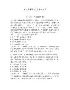 2026年校園招聘考試試題及參考答案（輕巧奪冠）