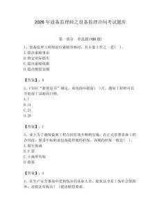 2026年設備監理師之設備監理合同考試題庫及參考答案【模擬題】