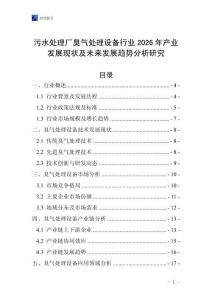 污水處理廠臭氣處理設備行業(yè)2026年產業(yè)發(fā)展現(xiàn)狀及未來發(fā)展趨勢分析研究