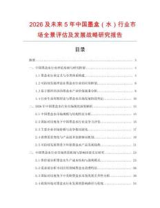 2026及未來5年中國墨盒（水）行業(yè)市場全景評估及發(fā)展戰(zhàn)略研究報告