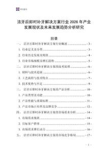 潔牙后即時補牙解決方案行業(yè)2026年產(chǎn)業(yè)發(fā)展現(xiàn)狀及未來發(fā)展趨勢分析研究