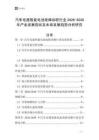 汽車電器智能電池故障診斷行業(yè)2026-2030年產(chǎn)業(yè)發(fā)展現(xiàn)狀及未來(lái)發(fā)展趨勢(shì)分析研究
