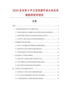 2025及未來5年衛浴洗漱市場分析及發展趨勢研究報告