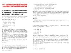 2025山東濰坊峽山城市建設投資開發(fā)有限公司招聘筆試歷年參考題庫附帶答案詳解