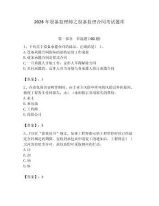 2026年設備監理師之設備監理合同考試題庫（基礎題）