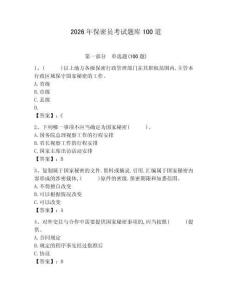 2026年保密員考試題庫100道附答案【綜合卷】