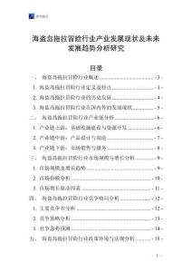 海盜島拖拉冒險行業(yè)產(chǎn)業(yè)發(fā)展現(xiàn)狀及未來發(fā)展趨勢分析研究