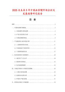 2025及未來5年中國畫家帽市場分析及發展趨勢研究報告