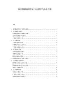 杭州氯硝西泮行業(yè)市場調(diào)研與趨勢預(yù)測