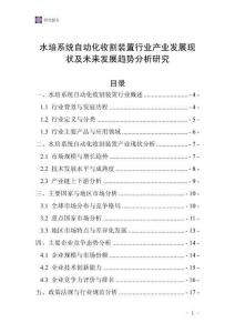 水培系統(tǒng)自動化收割裝置行業(yè)產(chǎn)業(yè)發(fā)展現(xiàn)狀及未來發(fā)展趨勢分析研究