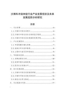 沙灘車沖浪體驗(yàn)行業(yè)產(chǎn)業(yè)發(fā)展現(xiàn)狀及未來(lái)發(fā)展趨勢(shì)分析研究
