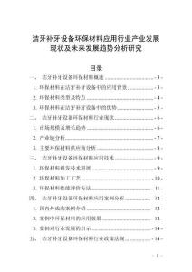 潔牙補牙設(shè)備環(huán)保材料應(yīng)用行業(yè)產(chǎn)業(yè)發(fā)展現(xiàn)狀及未來發(fā)展趨勢分析研究