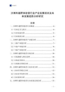 沙灘車越野體驗(yàn)營(yíng)行業(yè)產(chǎn)業(yè)發(fā)展現(xiàn)狀及未來(lái)發(fā)展趨勢(shì)分析研究