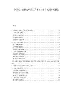 中國元宇宙社交產品用戶體驗與留存機制研究報告