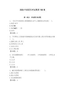 2026年保密員考試題庫100道及完整答案【典優(yōu)】