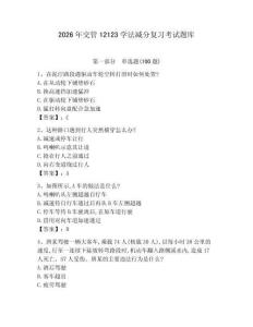 2026年交管12123學(xué)法減分復(fù)習(xí)考試題庫(kù)附答案ab卷
