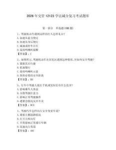 2026年交管12123學(xué)法減分復(fù)習(xí)考試題庫(kù)（歷年真題）
