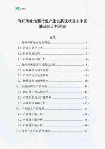 海鮮風(fēng)味泡面行業(yè)產(chǎn)業(yè)發(fā)展現(xiàn)狀及未來發(fā)展趨勢分析研究