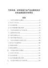 汽車車身、掛車制造行業(yè)產(chǎn)業(yè)發(fā)展現(xiàn)狀及未來發(fā)展趨勢分析研究