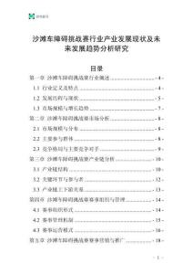 沙灘車障礙挑戰(zhàn)賽行業(yè)產(chǎn)業(yè)發(fā)展現(xiàn)狀及未來發(fā)展趨勢分析研究