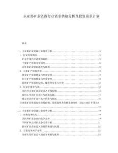 圭亞那礦業(yè)資源行業(yè)需求供給分析及投資前景計(jì)劃