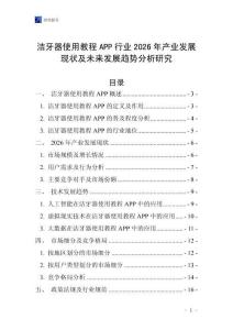 潔牙器使用教程APP行業2026年產業發展現狀及未來發展趨勢分析研究