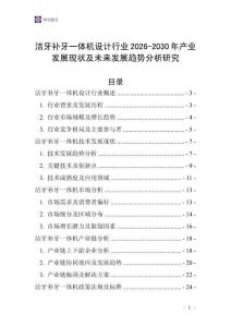 潔牙補牙一體機設(shè)計行業(yè)2026-2030年產(chǎn)業(yè)發(fā)展現(xiàn)狀及未來發(fā)展趨勢分析研究