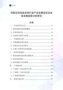 熱泵泳池恒溫系統(tǒng)行業(yè)產(chǎn)業(yè)發(fā)展現(xiàn)狀及未來發(fā)展趨勢分析研究