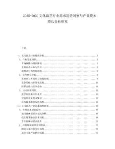 2025-2030文化演藝行業(yè)需求趨勢洞察與產(chǎn)業(yè)資本增長分析研究