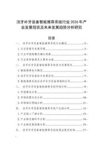 潔牙補牙設(shè)備智能推薦系統(tǒng)行業(yè)2026年產(chǎn)業(yè)發(fā)展現(xiàn)狀及未來發(fā)展趨勢分析研究