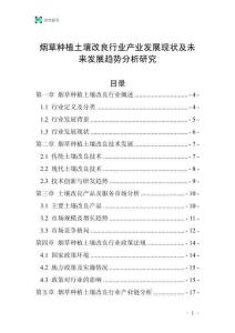 煙草種植土壤改良行業(yè)產(chǎn)業(yè)發(fā)展現(xiàn)狀及未來發(fā)展趨勢分析研究