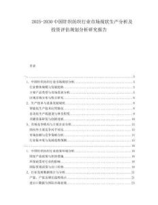 2025-2030中國針織紡織行業(yè)市場現(xiàn)狀生產(chǎn)分析及投資評估規(guī)劃分析研究報(bào)告