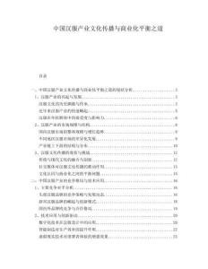 中國(guó)漢服產(chǎn)業(yè)文化傳播與商業(yè)化平衡之道