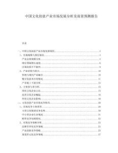 中國(guó)文化創(chuàng)意產(chǎn)業(yè)市場(chǎng)發(fā)展分析及前景預(yù)測(cè)報(bào)告