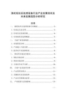 滌綸短絲后處理設(shè)備行業(yè)產(chǎn)業(yè)發(fā)展現(xiàn)狀及未來發(fā)展趨勢分析研究