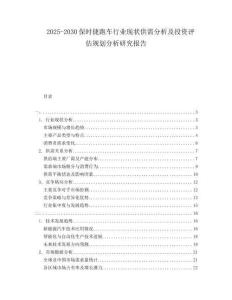 2025-2030保時(shí)捷跑車行業(yè)現(xiàn)狀供需分析及投資評估規(guī)劃分析研究報(bào)告