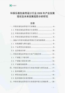 環(huán)保樂器包肩帶設計行業(yè)2026年產業(yè)發(fā)展現狀及未來發(fā)展趨勢分析研究