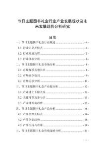 節(jié)日主題圖書(shū)禮盒行業(yè)產(chǎn)業(yè)發(fā)展現(xiàn)狀及未來(lái)發(fā)展趨勢(shì)分析研究