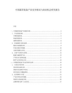 中國露營裝備產(chǎn)業(yè)競爭格局與商業(yè)機會研究報告