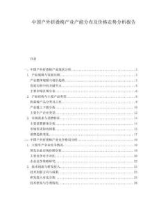 中國戶外折疊椅產(chǎn)業(yè)產(chǎn)能分布及價格走勢分析報告