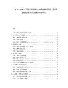 2025-2030中國語言培訓(xùn)行業(yè)市場現(xiàn)狀供需分析及投資評估規(guī)劃分析研究報(bào)告